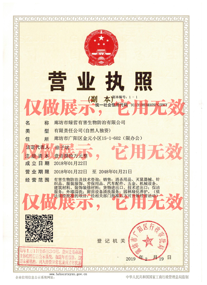 營業執照